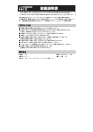 CS-330 取扱説明書