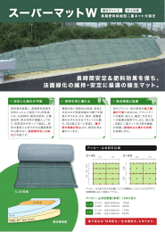 ゝ 安定した緑化が可能 ^