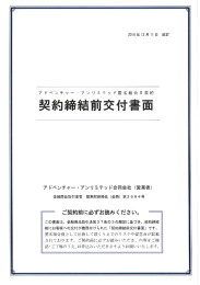 アドベンチャー・アンリミテッド匿名組合Ⅱ 契約締結前交付書面