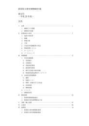 新潟県立歴史博物館年報 第14号 －平成 25 年度－ 目次