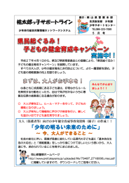 桃太郎っ子サポートライン 「少年の明るい未来のために」