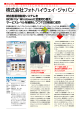 ユーザー事例8【フォトハイウェイ・ジャパン様】（PDF）