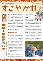 すこやか 11月号