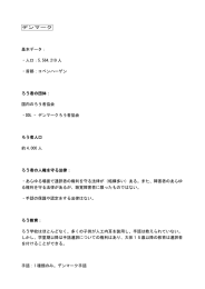 デンマーク 基本データ： ・人口：5,564,219 人 ・首都：コペンハーゲン ろう