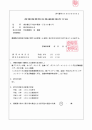 産業廃棄物収集運搬業青牛可言正 イ主 所 東京都江戸川区中