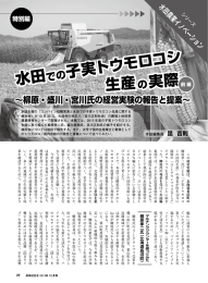 水田農業イノベーション
