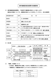 歯科健康診査記録票の記載要領