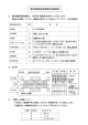 歯科健康診査記録票の記載要領