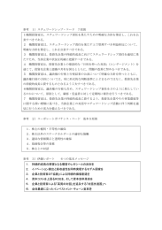 参考 1）スチュワードシップ・コード 7原則 1機関投資家は、スチュワードシップ責任を果