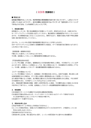 金魚塾受講規約 - K2 Bike TRAVEL