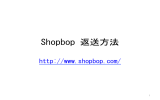 Shopbop 返送方法