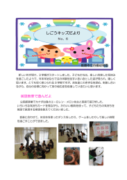 しごうキッズだよりNo.6