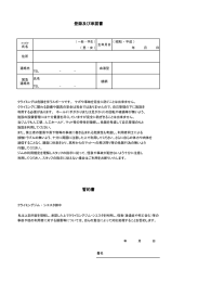 siesta 登録及び承諾書