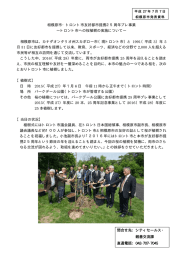 相模原市・トロント市友好都市提携25周年プレ事業 &sim;トロント市への桜