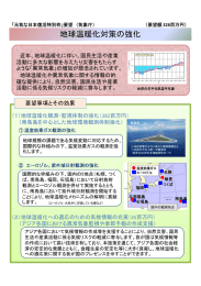 緊迫化する国際情勢に対応した海上保安体制の重点整備