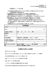 お客様情報 【お買取の出来ないお品物】 宅配買取サービス申込書 【宅配