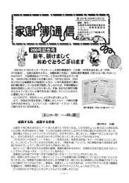 家計簿通信 第200号 - 広島県生活協同組合連合会