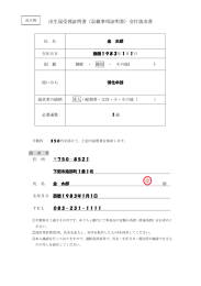 出生届受理証明書（記載事項証明書）交付請求書