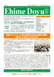 10月号 - 愛媛県中小企業家同友会