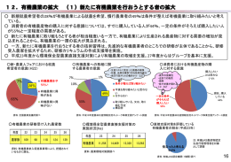 12．有機農業の拡大 （1）新たに有機農業を行おうとする者の拡大