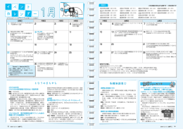 イベントカレンダー（PDF形式 733キロバイト）