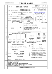 平成27年度求人票 原本