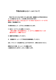 【重要】予約のお知らせメールについて