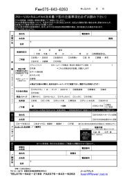 FAX注文用紙はこちら