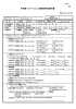 肝疾患インターフェロン治療効果判定報告書（表）