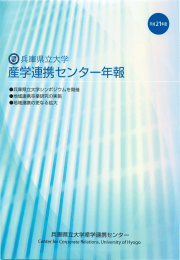 平成21年度 - 兵庫県立大学