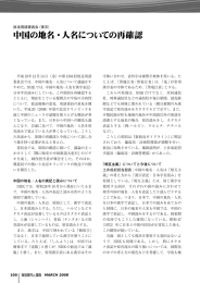 中国の地名・人名についての再確認
