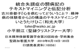 いとうたけひこ・小平朋江 2010 統合失調症の闘病記のテキスト