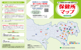 保健所 マップ - 東京都福祉保健局