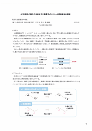 40年相当の耐久性を有する太陽池パックシート用接着剤を