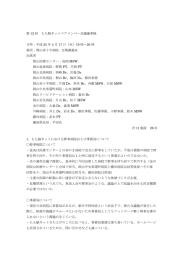 第 12 回 もも脳ネットコアメンバー会議議事録 日時：平成 25 年 4 月 17