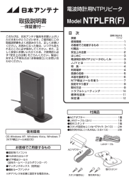 】日本アンテナ 取扱説明書