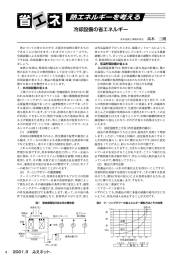 冷却設備の省エネルギー