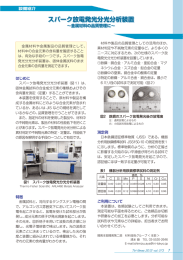 スパーク放電発光分光分析装置