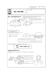 角柱、円柱の体積