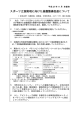 スポーツ立国実現に向けた基盤整備促進について