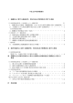 平成 24 年度事業報告 Ⅰ 海難防止に関する調査研究