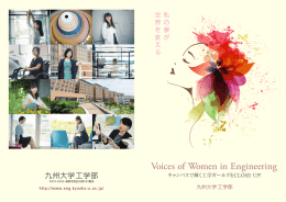 Voices of Women in Engineering
