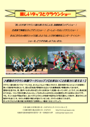 楽しいタップとクラウンショー