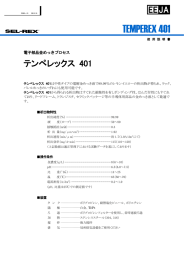 TEMPEREX 401 - 日本エレクトロプレイティング・エンジニヤース株式