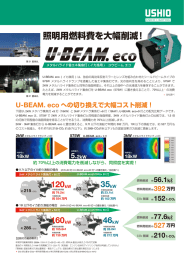 照明用燃料費を大幅削減！