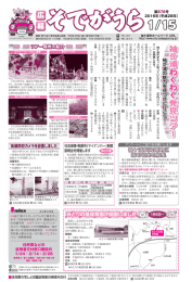 2016年1月15日発行 第878号 [PDFファイル／1.65MB]