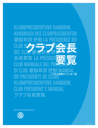 クラブ会長 要覧