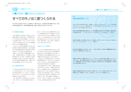 すべてのモノは二度つくられる