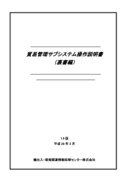 貿易管理サブシステム操作説明書 （裏書編）
