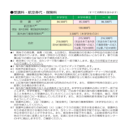 受講料・航空券代・保険料